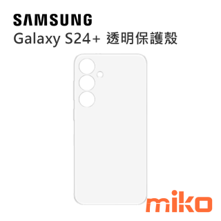 SAMSUNG Galaxy S24+ 透明保護殼
